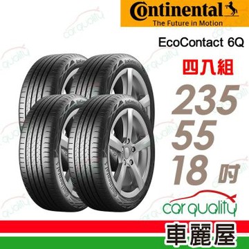 【Continental 馬牌】輪胎馬牌 ECO6Q-235/55/18吋_四入組 送安裝(車麗屋)