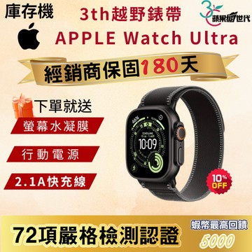 《10倍蝦幣+含稅附發票》APPLE WATCH Ultra｜3th｜49m｜越野錶帶