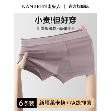 南極人純棉內褲男士無痕抗菌透氣2025新款男生平角褲衩四角短褲頭