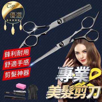 【匠藝家居】美髮工具 剪刀組 理髮剪 理髮工具 【高配11件套】美髮剪刀 牙剪 平剪 無痕牙剪 碎發剪 剪刀 劉海剪