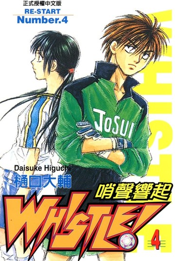 【電子書】哨聲響起(4)