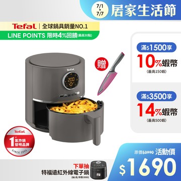Tefal 法國特福 Ultra氣炸鍋 4.2L/螢幕顯示/大容量【買就送鈦金刀15cm】