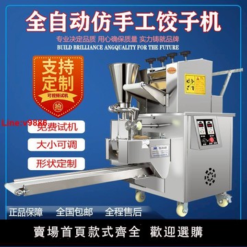 【台灣公司 超低價】餃子機商用仿手工全自動水餃機多功能新型餃子館食堂餛飩機包餃機