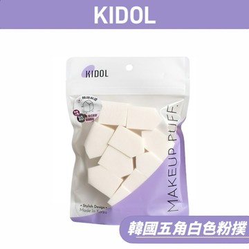 韓國KIDOL 五角白色拋棄式粉撲(小) 10入 80956
