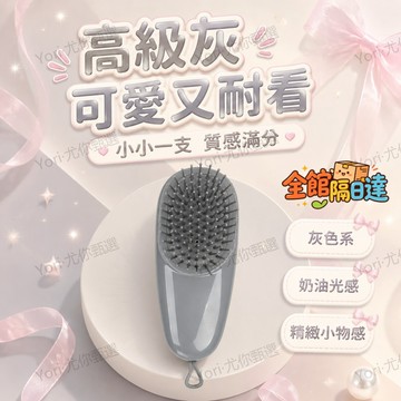 🌟尤你甄選🌟美髮順髮梳 迷你輕巧氣墊梳 外出隨身攜帶 減少靜電毛躁頭皮按摩梳 通勤專用迷你氣墊梳 輕巧放化妝包 掛繩設計