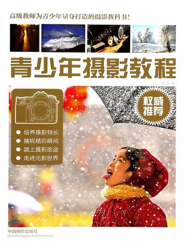 【電子書】青少年摄影教程