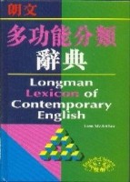 朗文英漢雙解多功能分類辭典（平）[二手書_普通]
