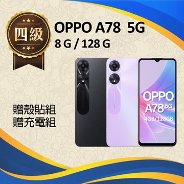 【福利品】OPPO A78 5G (8G+128G)