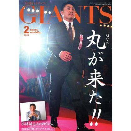 ＧＩＡＮＴＳ（月刊ジャイアンツ）(２　２０１９) 月刊誌／報知新聞社