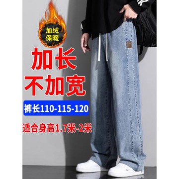 190高個子加長牛仔褲男款秋冬季寬松闊腿褲男生加絨休閑褲超長版