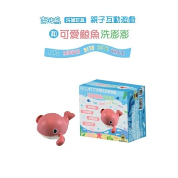 【吉波鳥洗澡玩具】親子互動遊戲：和可愛鯨魚洗澎澎【TAKE SHOWER WIT