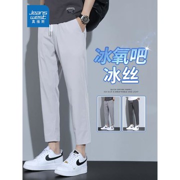 真維斯褲子男款夏季2026新款冰絲速干薄款直筒寬松垂感九分休閑褲