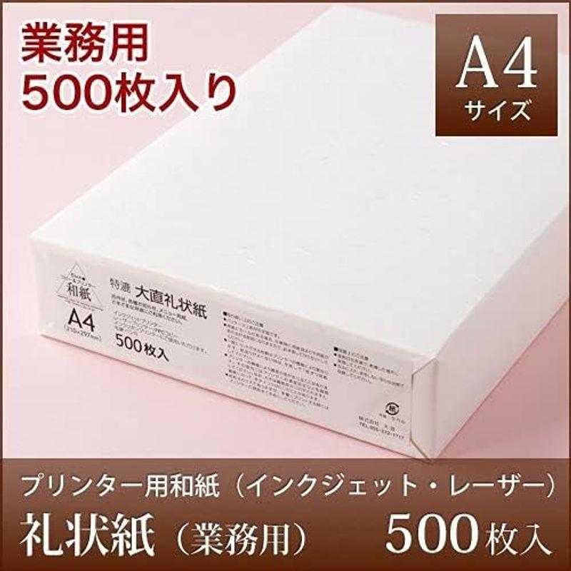 プリンター和紙大直礼状紙白A4サイズ500枚入インクジェット・レーザー対応