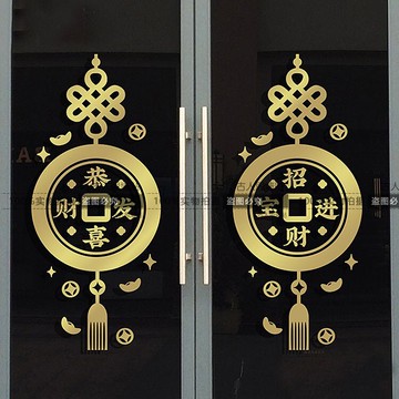 中國結新年春節玻璃墻貼紙 古典中式財源廣進貼紙玻璃櫥窗裝飾貼1入