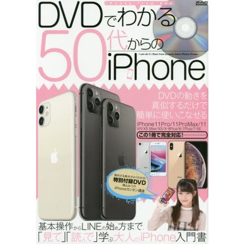 DVDでわかる50代からのiPhone