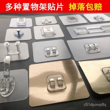 🔥臺灣熱賣好物🔥強力貼片卡扣吸盤備用粘膠免打孔置物架無痕浴室廚房臉盆粘鈎掛鈎