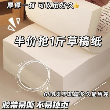 草稿紙按斤買1000張空白紙批發學生可撕加厚米黃護眼考研