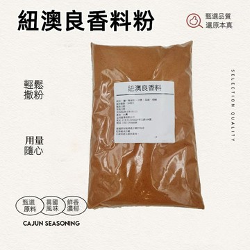 24H發貨 台灣現貨 紐澳良香料粉 肯瓊香料 Cajun Spices醃料  香料 紐奧良調味料 調料 烹飪料理