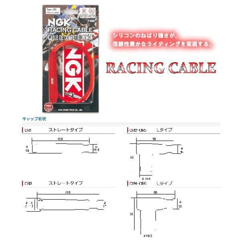 NGK ２輪車用レーシングケーブル【正規品】 CR5、CR6 LINEショッピング