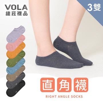 VOLA 包覆Y字直角襪-3雙入-多色任選