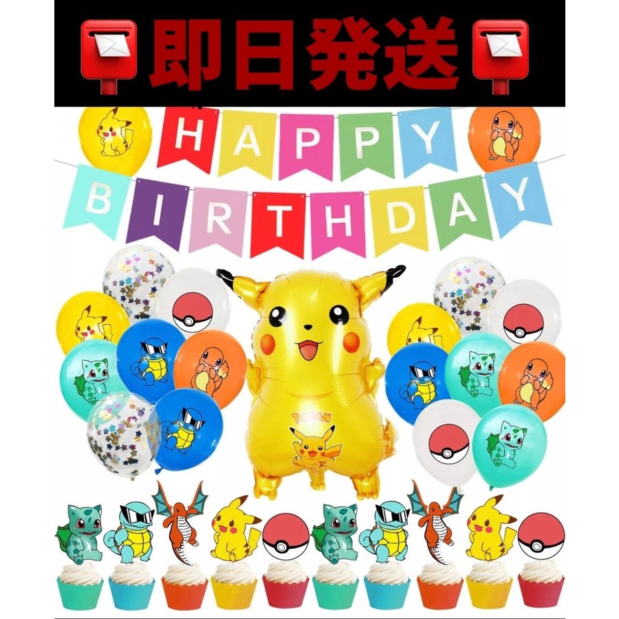 激安単価で ポケットモンスター 誕生日ガーランド i9tmg.com.br