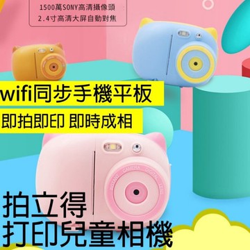 【4%點數】送16g+卡通拍立得相機迷你兒童相機 玩具拍立得數位相機 wifi手機同步【Love Shop】【限定樂天APP下單享點數回饋】