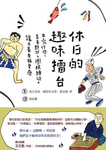 【電子書】休日的趣味擂台