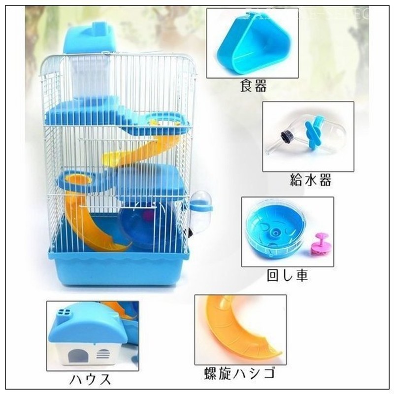 小動物用ケージ一式 ドワーフハムスター用 3階建て ケージセット 飼育ケージ 飼育ケース 飼育セット ゲージ ペット用品 給水器 ハウス 小屋 お家  通販 LINEポイント最大0.5%GET | LINEショッピング