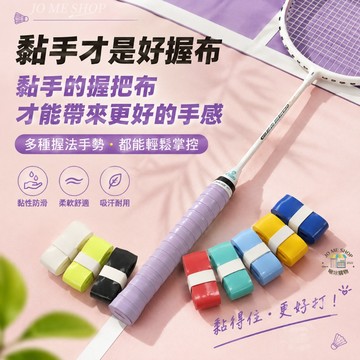 羽球 網球 釣竿 專業 訂製款 PU材質 訂製款 握把布  握布 手膠 吸汗 羽球拍 AC-102
