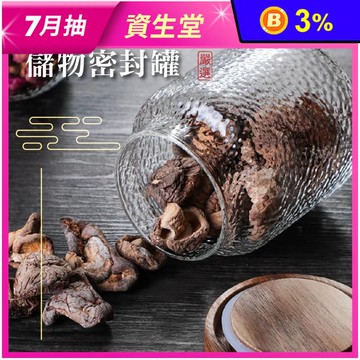 【逛逛市集】升級款玻璃密封罐