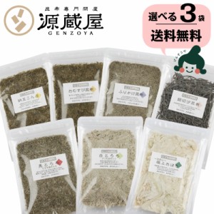 昆布 とろろ昆布 送料無料 ポイント消化［選べる］黒とろろ 白とろろ 極上おぼろ おむすび昆布 細切り塩昆布 納豆こんぶ 昆布ふりかけ