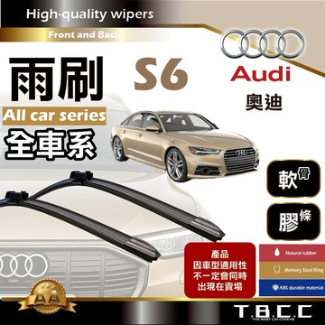 『台灣現貨 免運』🔴Audi奧迪 S6🔴專車專用  AA級 雨刷 軟骨雨刷 雨刷膠條 鍍膜 耐磨ACW23