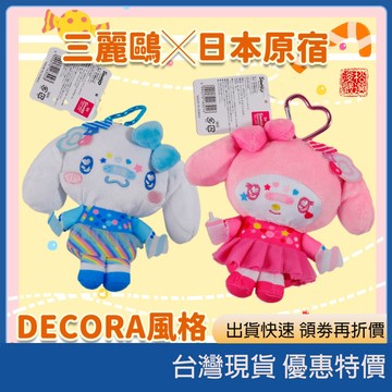 (現貨) 日本限定 Sanrio三麗鷗 Decora OK繃系列 掛件 乾髮帽 玩偶拉鍊吊飾 絨毛造型吸水髮帽 日本代購