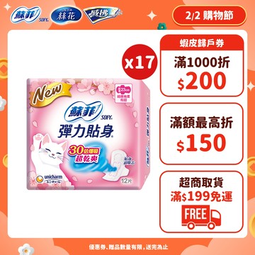 蘇菲 彈力貼身 日用/夜用衛生棉 大包組 #日用 #夜用衛生棉 #防漏│嬌聯官方旗艦店