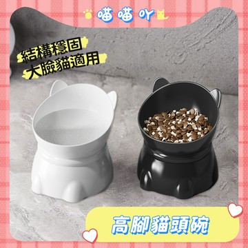 寵物碗 貓咪碗 高腳碗 狗碗 寵物高腳碗 寵物餵食碗 高腳碗 貓罐 護頸碗 斜口碗 狗碗 保護頸椎 貓頭碗