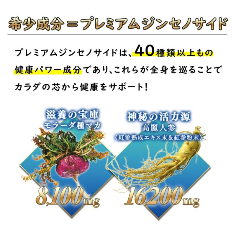 高麗人参 マカ | プレミアム高麗人参マカ 30粒 高麗人参エキス 紅参