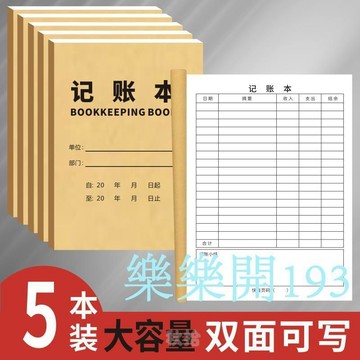 臺灣出貨💖在臺有貨💕大園出貨 通用記賬本 財務記賬本 出貨本 記賬本明細賬流水做生意日常開支家庭現金手賬本懶人記賬本商用