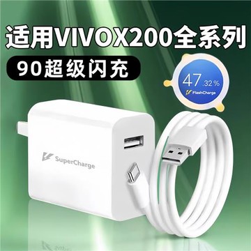 適用vivox200充電器90超級閃充X200Pro手機X200s充電插頭VIVOx200pro mini雙引擎快充Type-C口加長2米線套裝