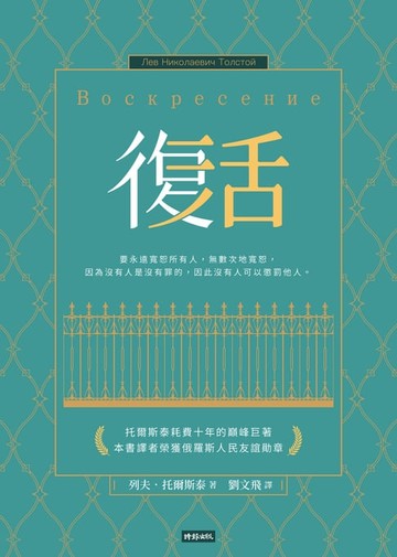 【電子書】復活