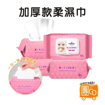 加厚柔濕巾【團GO】帶蓋 濕紙巾 80抽 加厚濕巾 無酒精 純水濕紙巾 潔膚濕巾 純水濕巾 嬰兒濕巾 兒童濕巾 柔濕巾