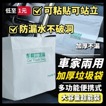 【🔥加厚防漏水嘔吐】車用垃圾袋 垃圾袋 封口垃圾袋 自黏垃圾袋 粘貼式 便攜 汽車垃圾桶 清潔袋 汽車清潔袋 汽車垃圾袋