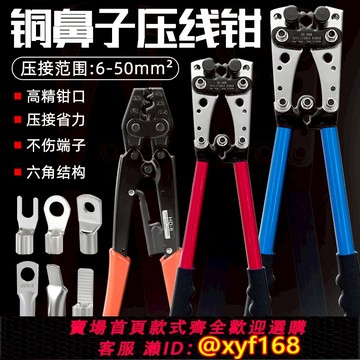 {可打統編 保固一年}SC/C45/OT/接線端子HX-50B電工壓線鉗冷壓端子銅鼻子裸端子液壓鉗