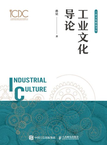 【電子書】工业文化导论
