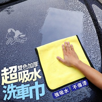 珊瑚絨洗車布 洗車布 毛巾 吸水毛巾 吸水布 擦車布 浴巾 兩用毛巾 打蠟布 擦車巾 清潔 抹布