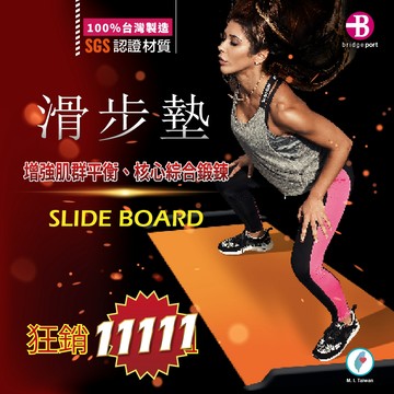 【👉100% 台灣製造👍】SGS 認證 女人我最大 推薦 0.88 mm 加厚 安全款 滑步墊 滑行墊