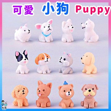 台灣免運出貨【可愛小狗狗🐕】小狗|博美狗|泰迪|小熊|鬥牛犬魚缸造景|水族造景|微景觀造景|水族|園藝造景|多肉|盆栽