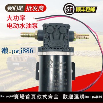 【物美價廉】汽車電動抽油泵12v24v貨車剎車淋水泵汽油泵柴油泵增壓水泵自吸泵