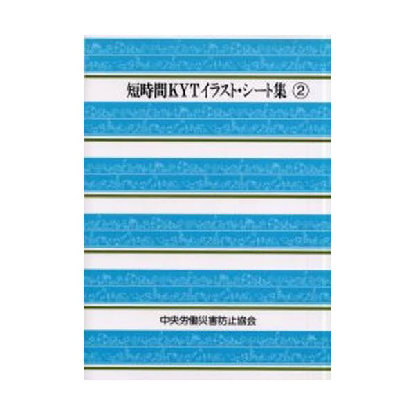 大感謝セール 短時間kytイラスト シート集 2 経営全般 Portalcultura Net Br