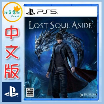 ●秋葉電玩● PS5 失落之魂 Lost Soul Asid 中文版