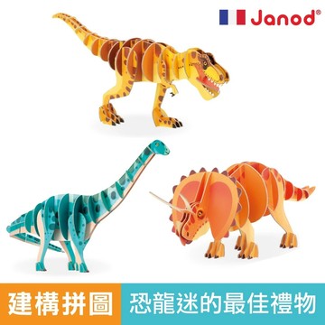 Janod 3D拼圖 恐龍拼圖 恐龍玩具 3D立體拼圖 恐龍建構拼圖 官方旗艦